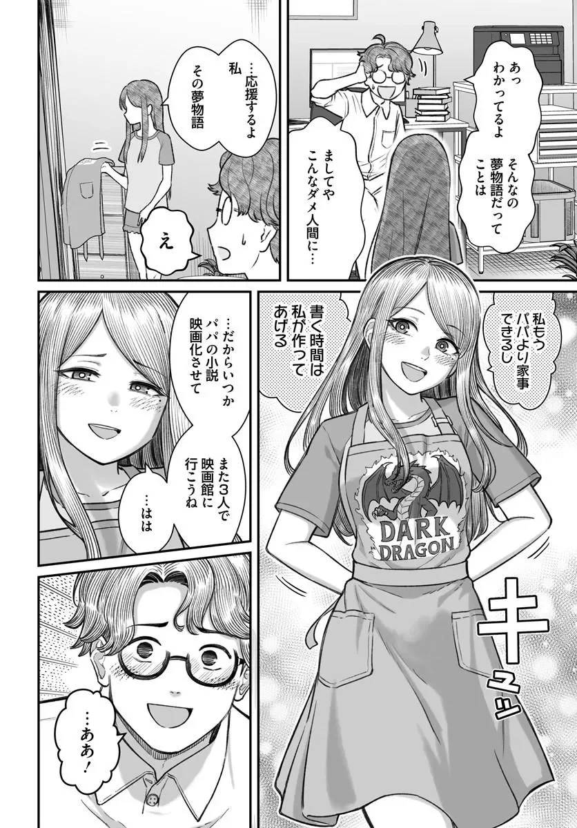 Dame Ningen no Itoshikata Chapter 28.2 21ページ
