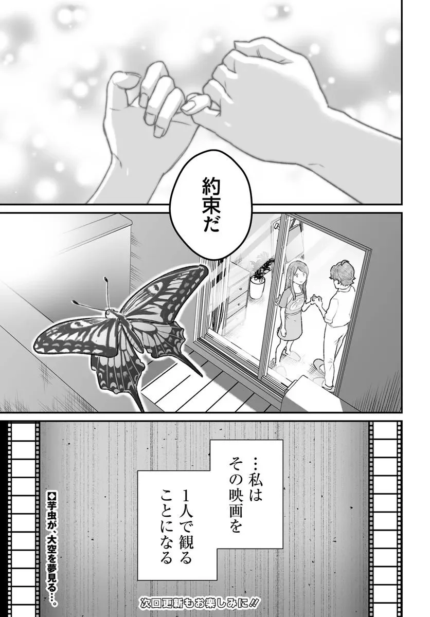 Dame Ningen no Itoshikata Chapter 28.2 22ページ