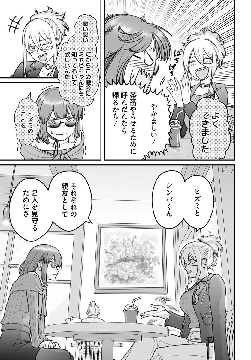 Dame Ningen no Itoshikata Chapter 28.2 4ページ