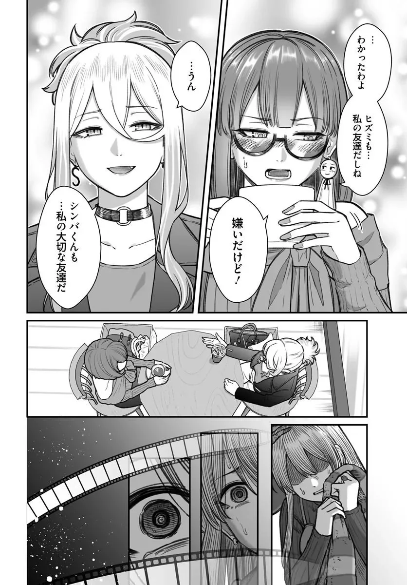 Dame Ningen no Itoshikata Chapter 28.2 5ページ