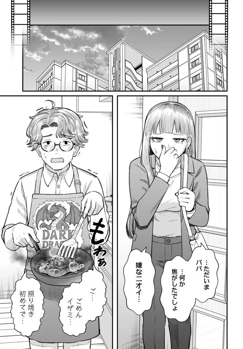Dame Ningen no Itoshikata Chapter 28.2 6ページ