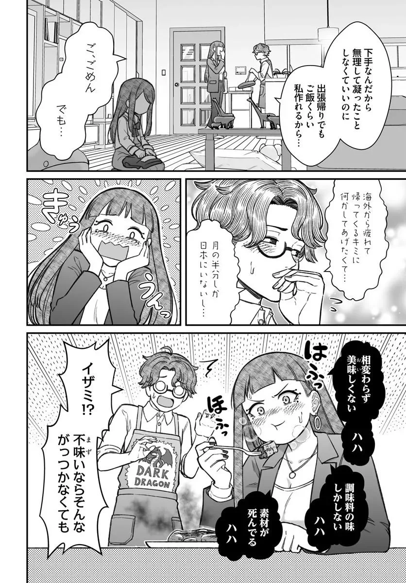Dame Ningen no Itoshikata Chapter 28.2 7ページ