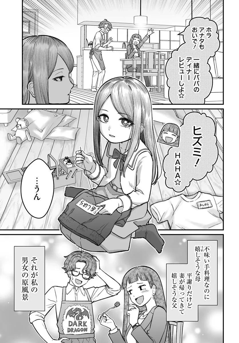 Dame Ningen no Itoshikata Chapter 28.2 8ページ