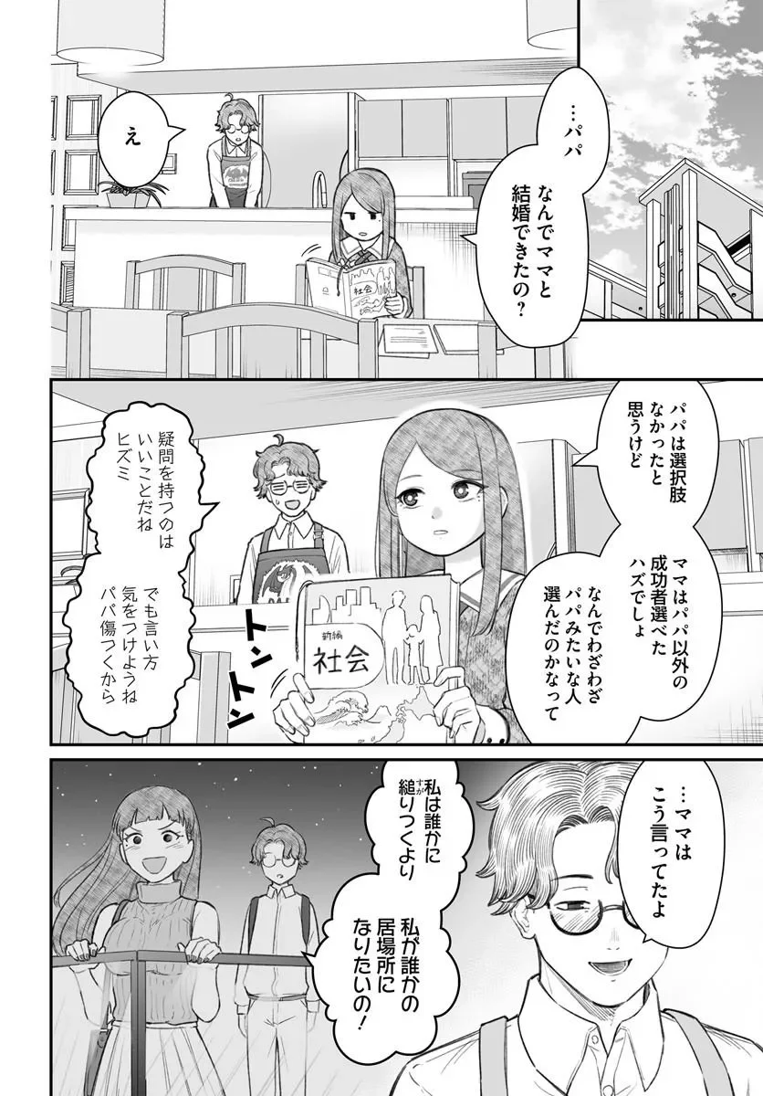 Dame Ningen no Itoshikata Chapter 28.2 9ページ