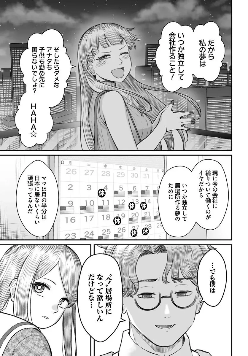 Dame Ningen no Itoshikata Chapter 28.2 10ページ