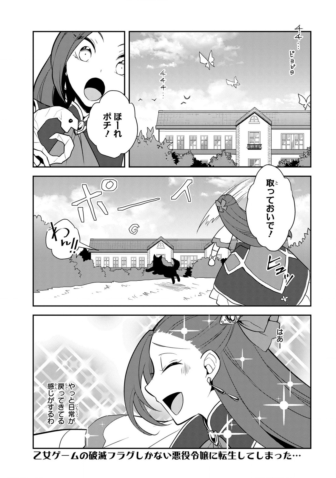 Otome Game no Hametsu Flag shika nai Akuyaku Reijou ni Tensei shite shimatta... Chapter 45 1ページ