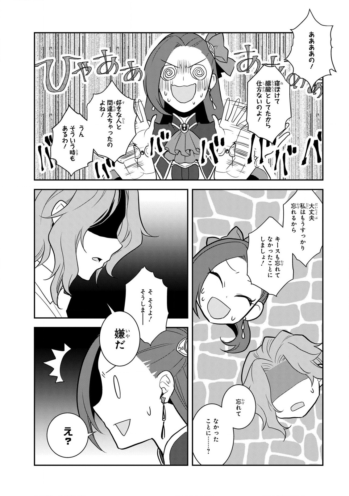 Otome Game no Hametsu Flag shika nai Akuyaku Reijou ni Tensei shite shimatta... Chapter 45 11ページ