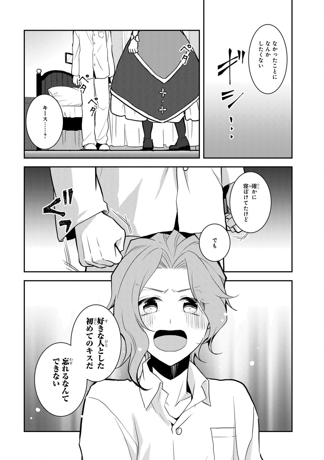 Otome Game no Hametsu Flag shika nai Akuyaku Reijou ni Tensei shite shimatta... Chapter 45 12ページ