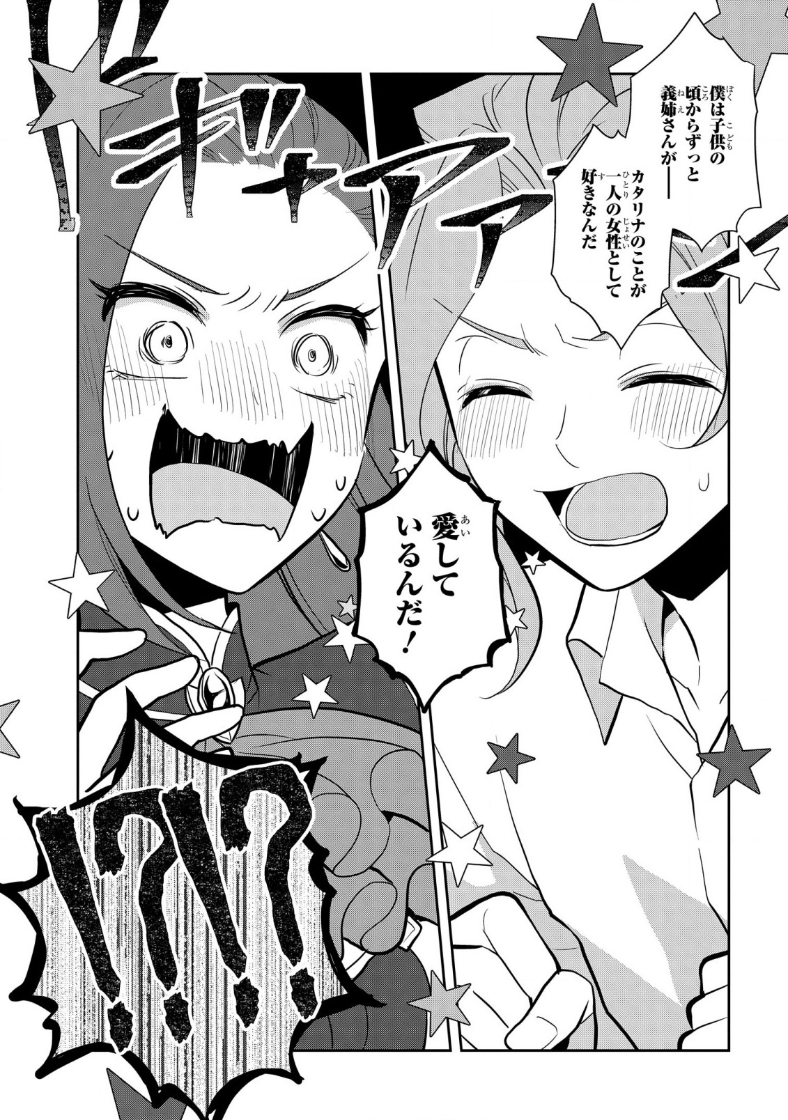 Otome Game no Hametsu Flag shika nai Akuyaku Reijou ni Tensei shite shimatta... Chapter 45 13ページ