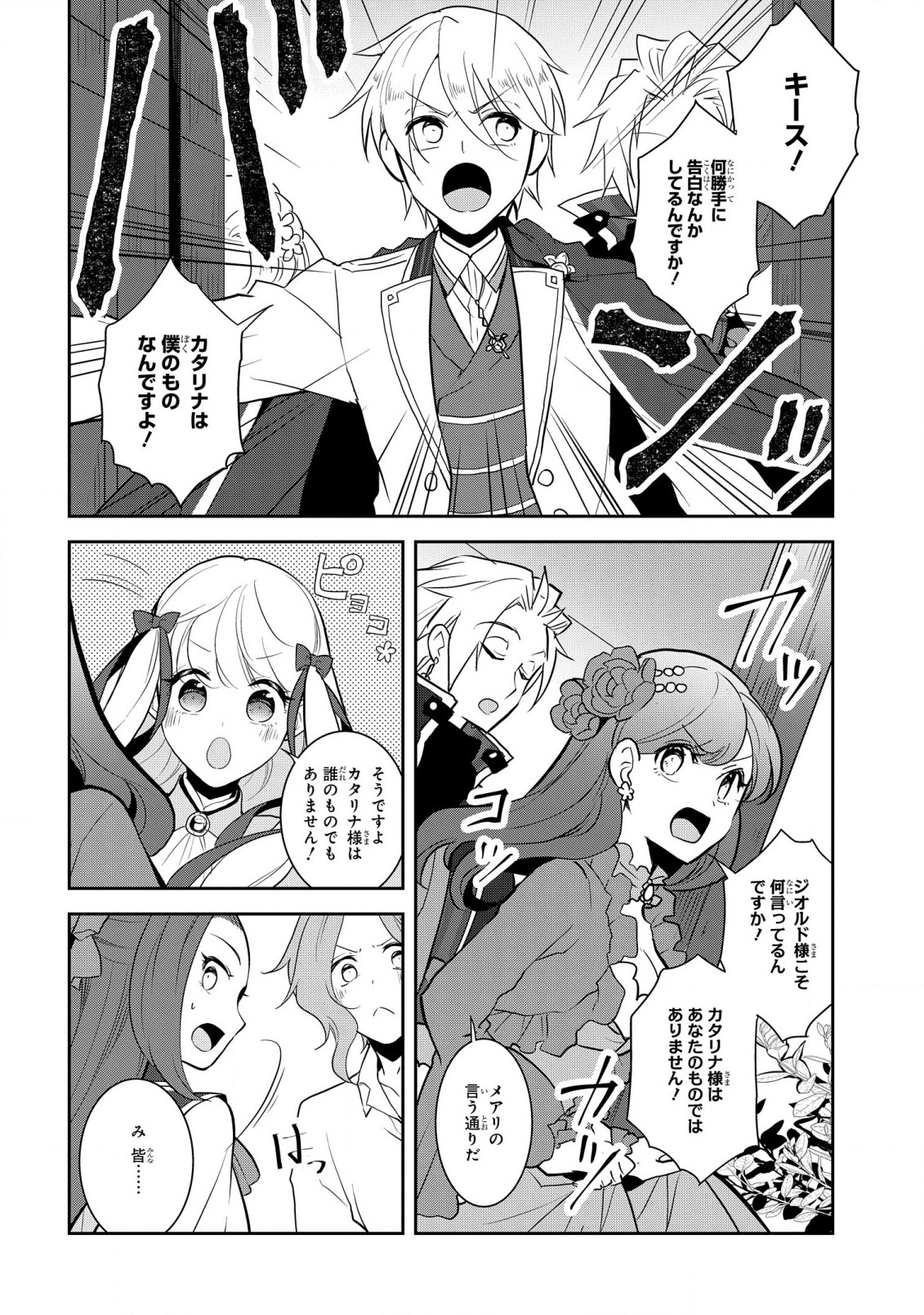 Otome Game no Hametsu Flag shika nai Akuyaku Reijou ni Tensei shite shimatta... Chapter 45 14ページ