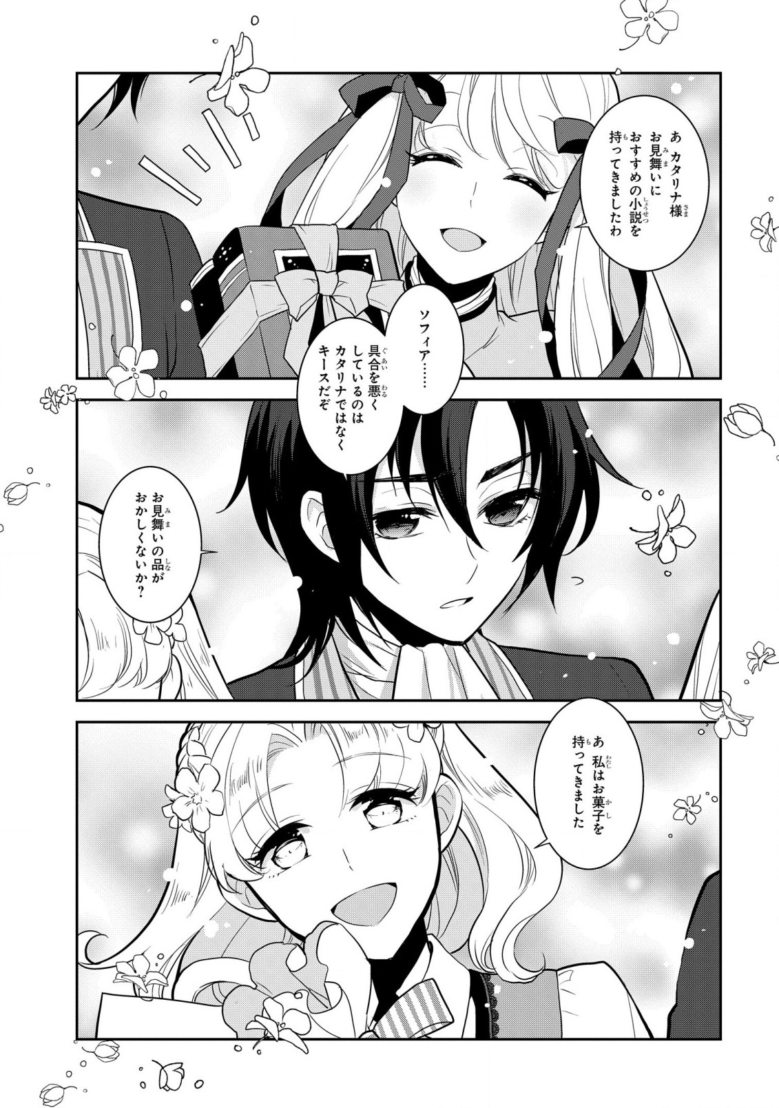 Otome Game no Hametsu Flag shika nai Akuyaku Reijou ni Tensei shite shimatta... Chapter 45 15ページ