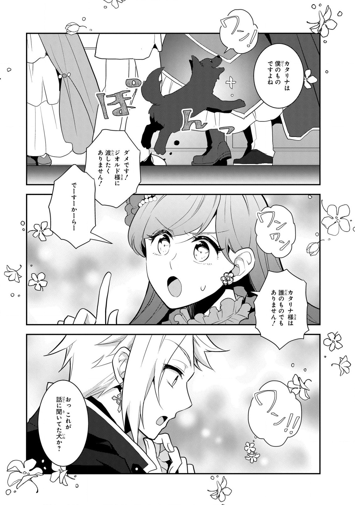 Otome Game no Hametsu Flag shika nai Akuyaku Reijou ni Tensei shite shimatta... Chapter 45 16ページ