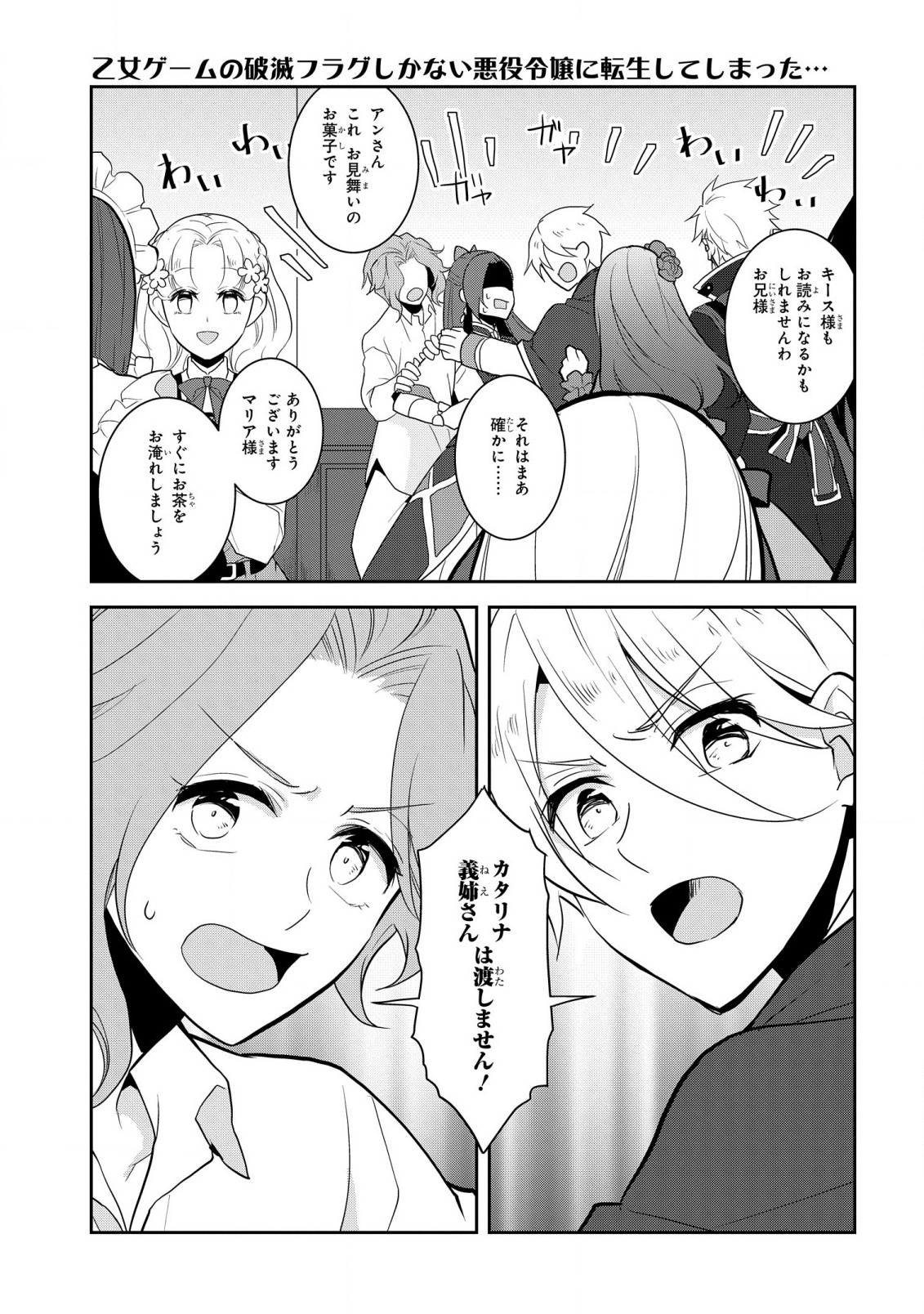 Otome Game no Hametsu Flag shika nai Akuyaku Reijou ni Tensei shite shimatta... Chapter 45 17ページ