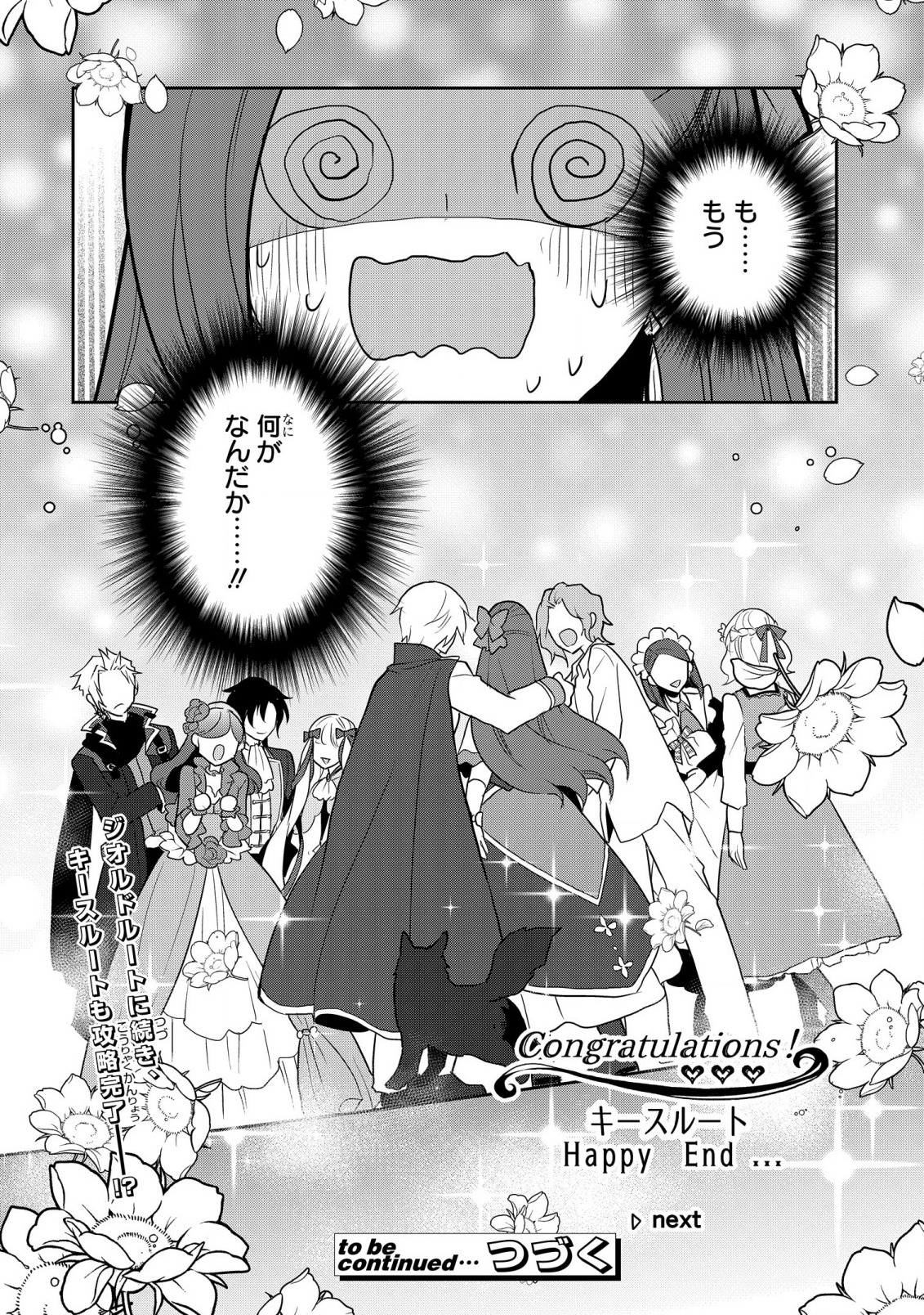 Otome Game no Hametsu Flag shika nai Akuyaku Reijou ni Tensei shite shimatta... Chapter 45 18ページ