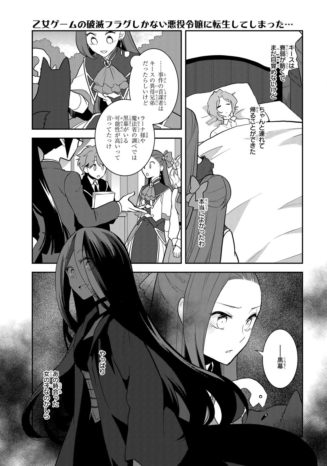 Otome Game no Hametsu Flag shika nai Akuyaku Reijou ni Tensei shite shimatta... Chapter 45 3ページ