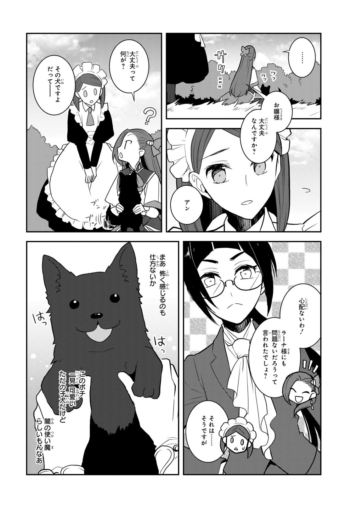 Otome Game no Hametsu Flag shika nai Akuyaku Reijou ni Tensei shite shimatta... Chapter 45 4ページ