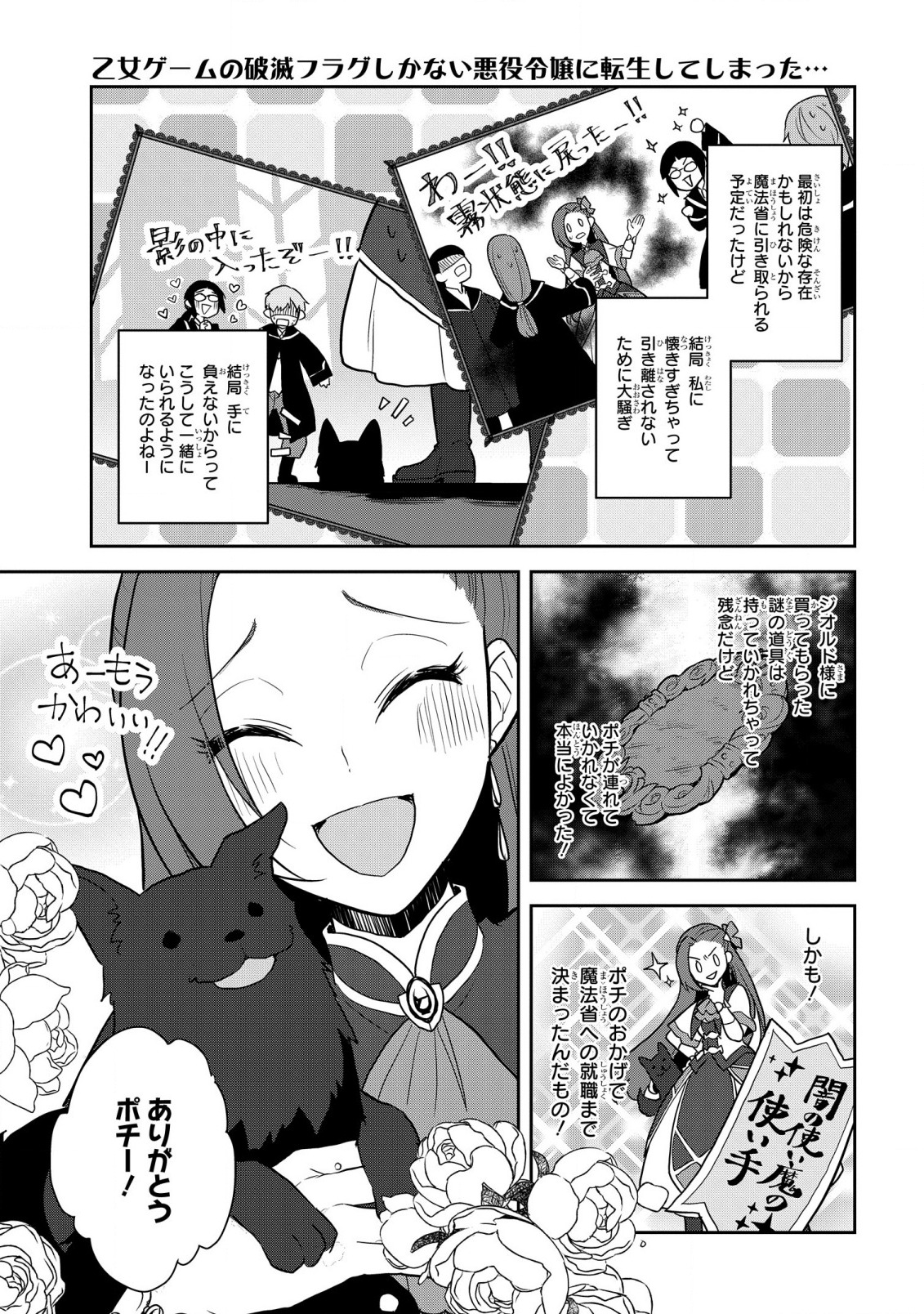 Otome Game no Hametsu Flag shika nai Akuyaku Reijou ni Tensei shite shimatta... Chapter 45 5ページ