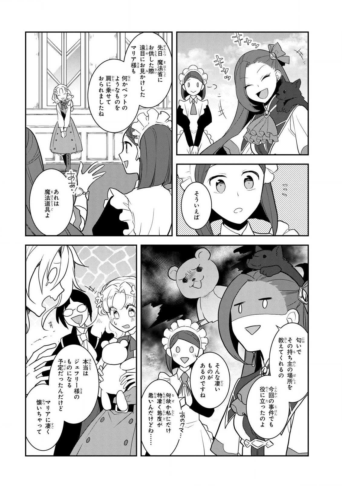 Otome Game no Hametsu Flag shika nai Akuyaku Reijou ni Tensei shite shimatta... Chapter 45 6ページ