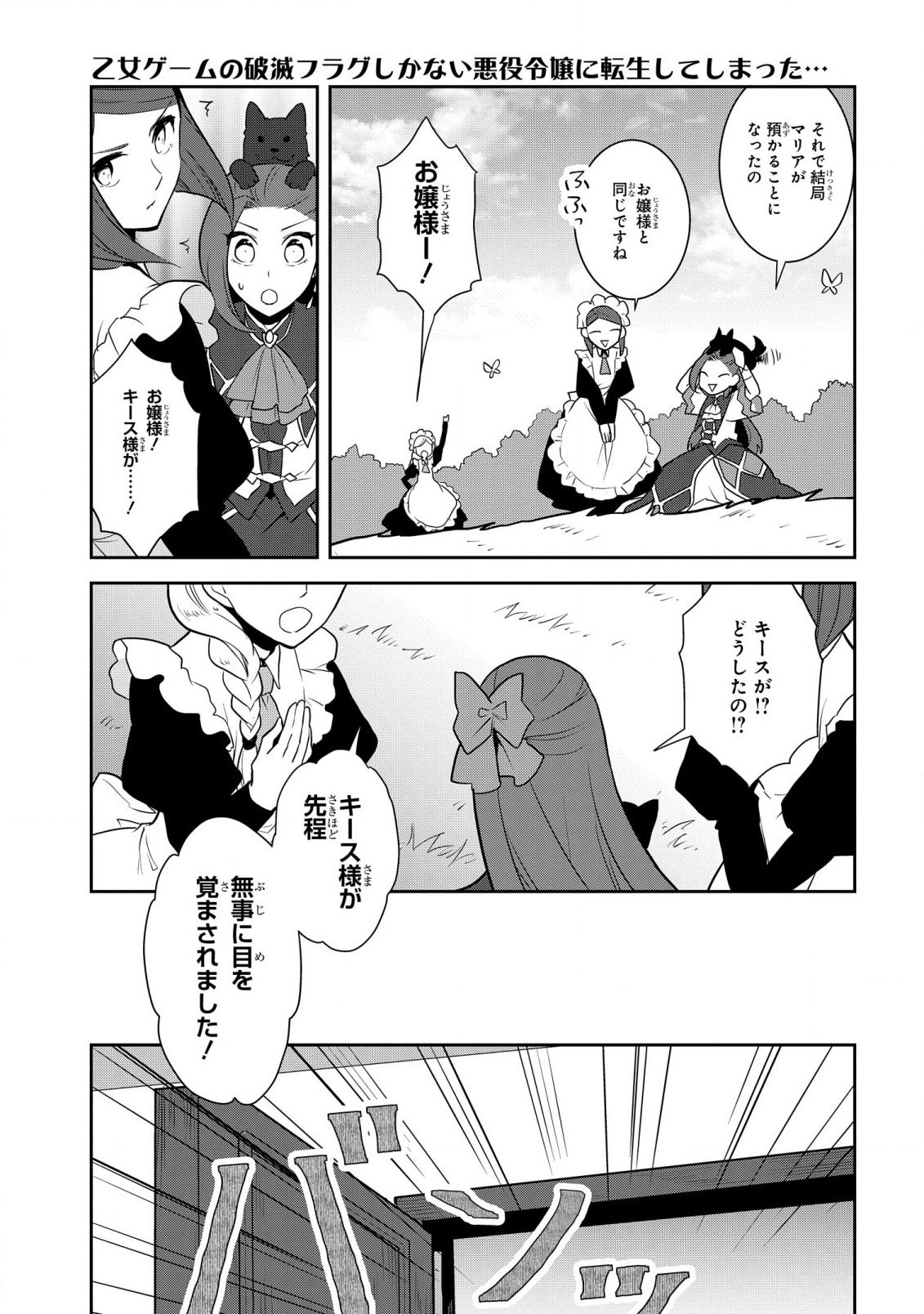 Otome Game no Hametsu Flag shika nai Akuyaku Reijou ni Tensei shite shimatta... Chapter 45 7ページ