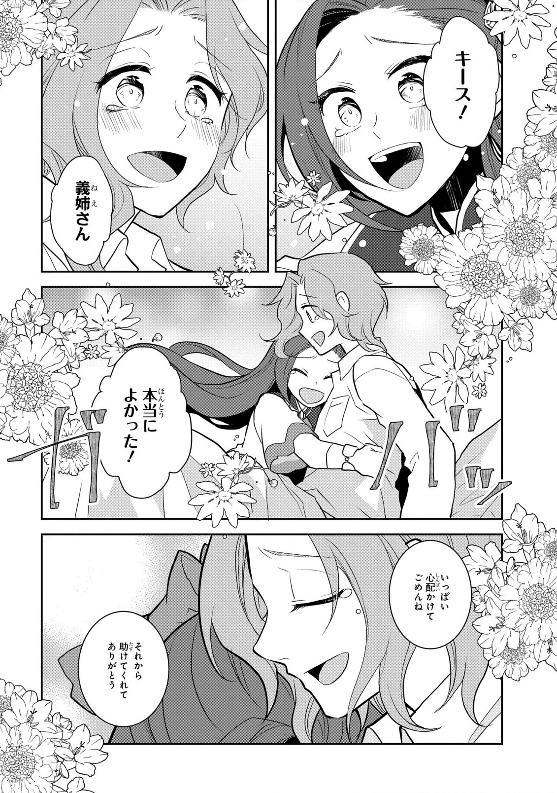 Otome Game no Hametsu Flag shika nai Akuyaku Reijou ni Tensei shite shimatta... Chapter 45 8ページ