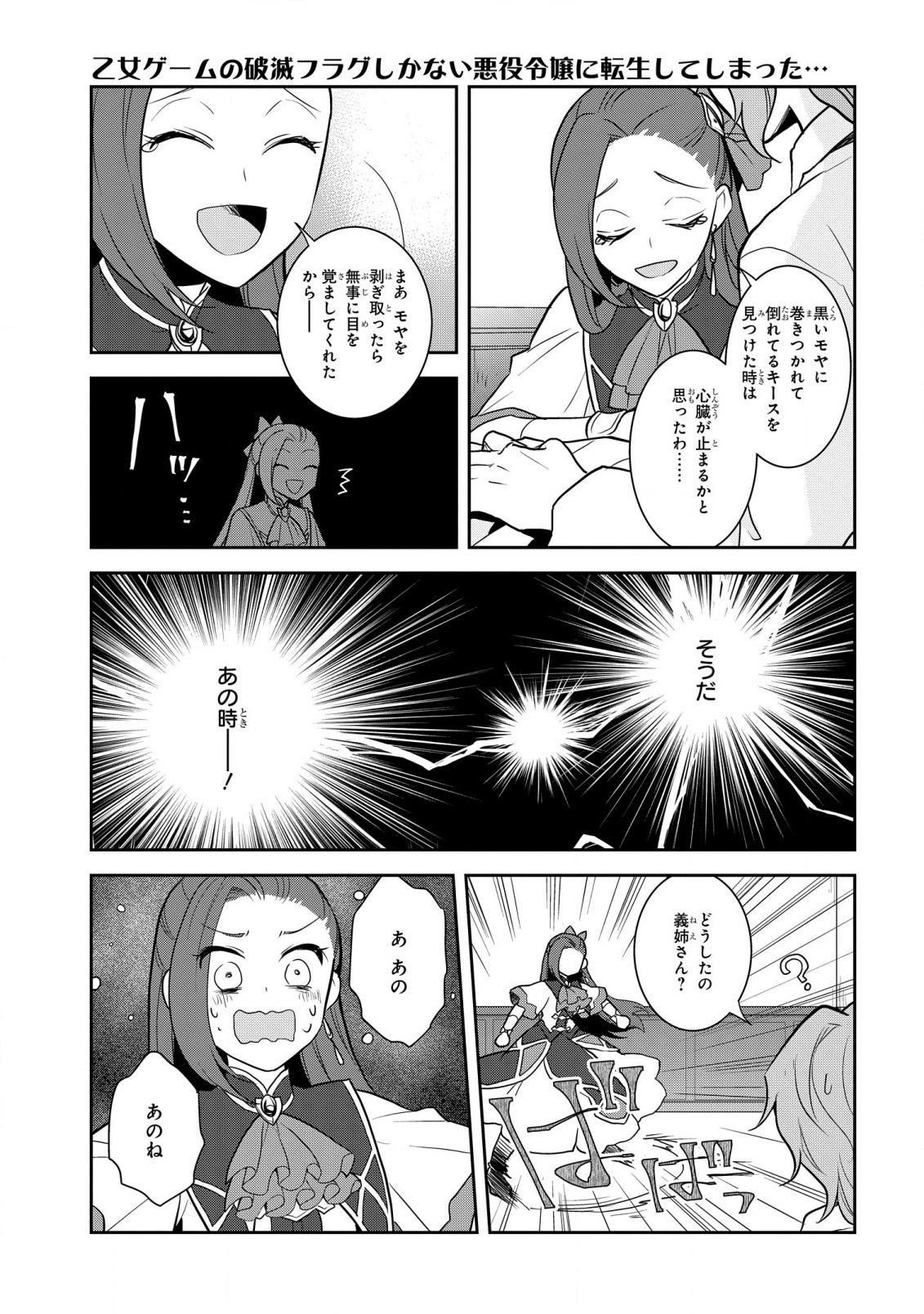 Otome Game no Hametsu Flag shika nai Akuyaku Reijou ni Tensei shite shimatta... Chapter 45 9ページ