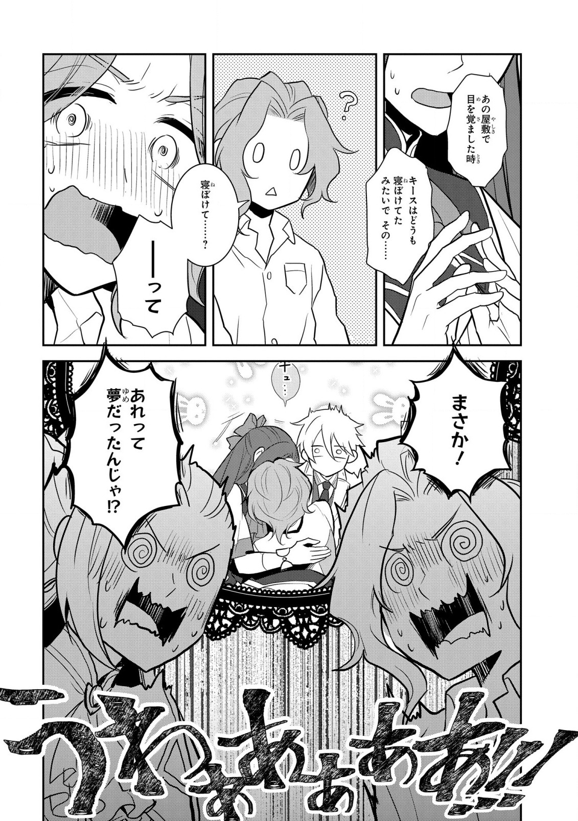 Otome Game no Hametsu Flag shika nai Akuyaku Reijou ni Tensei shite shimatta... Chapter 45 10ページ