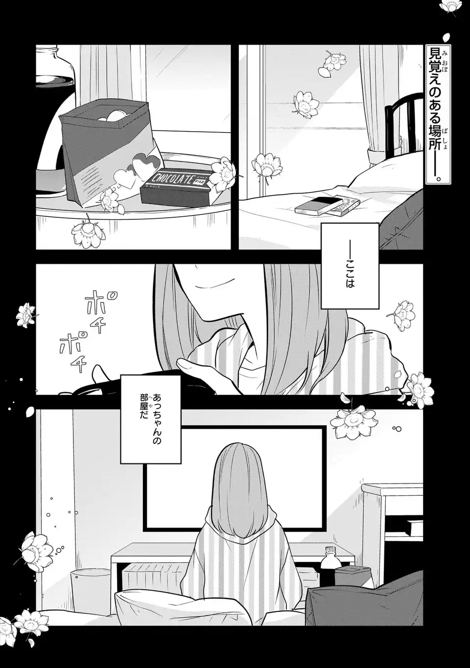 Otome Game no Hametsu Flag shika nai Akuyaku Reijou ni Tensei shite shimatta... Chapter 86 2ページ