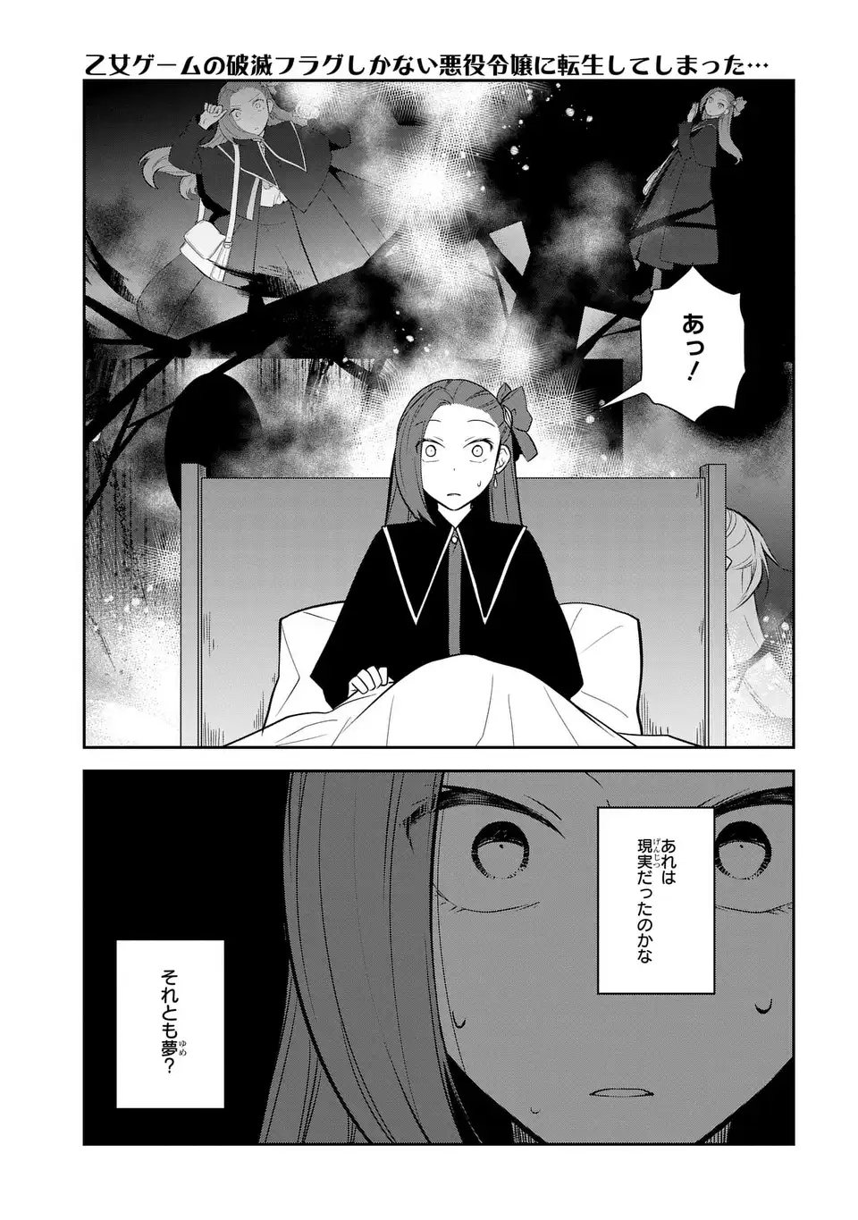 Otome Game no Hametsu Flag shika nai Akuyaku Reijou ni Tensei shite shimatta... Chapter 86 11ページ