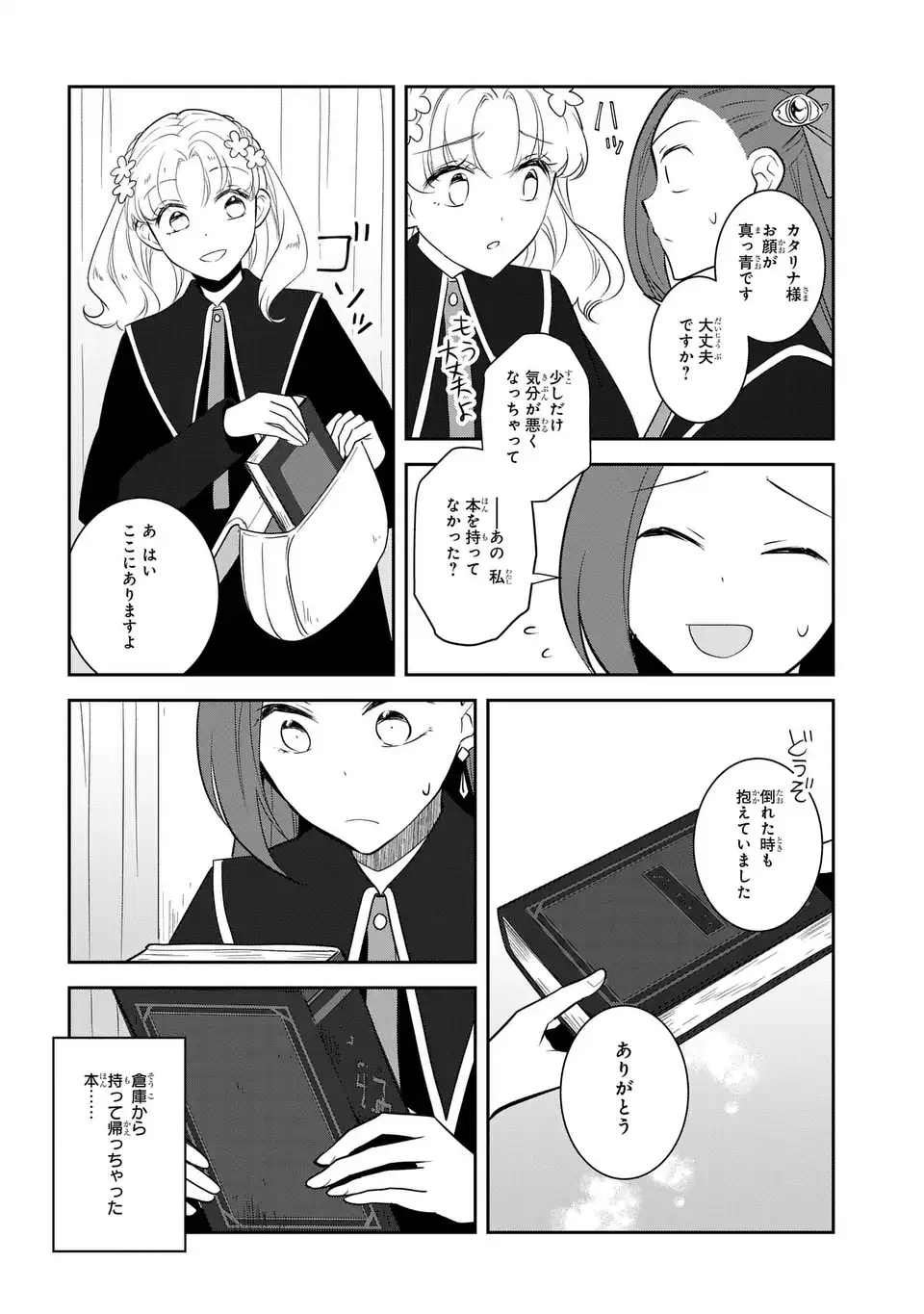 Otome Game no Hametsu Flag shika nai Akuyaku Reijou ni Tensei shite shimatta... Chapter 86 12ページ
