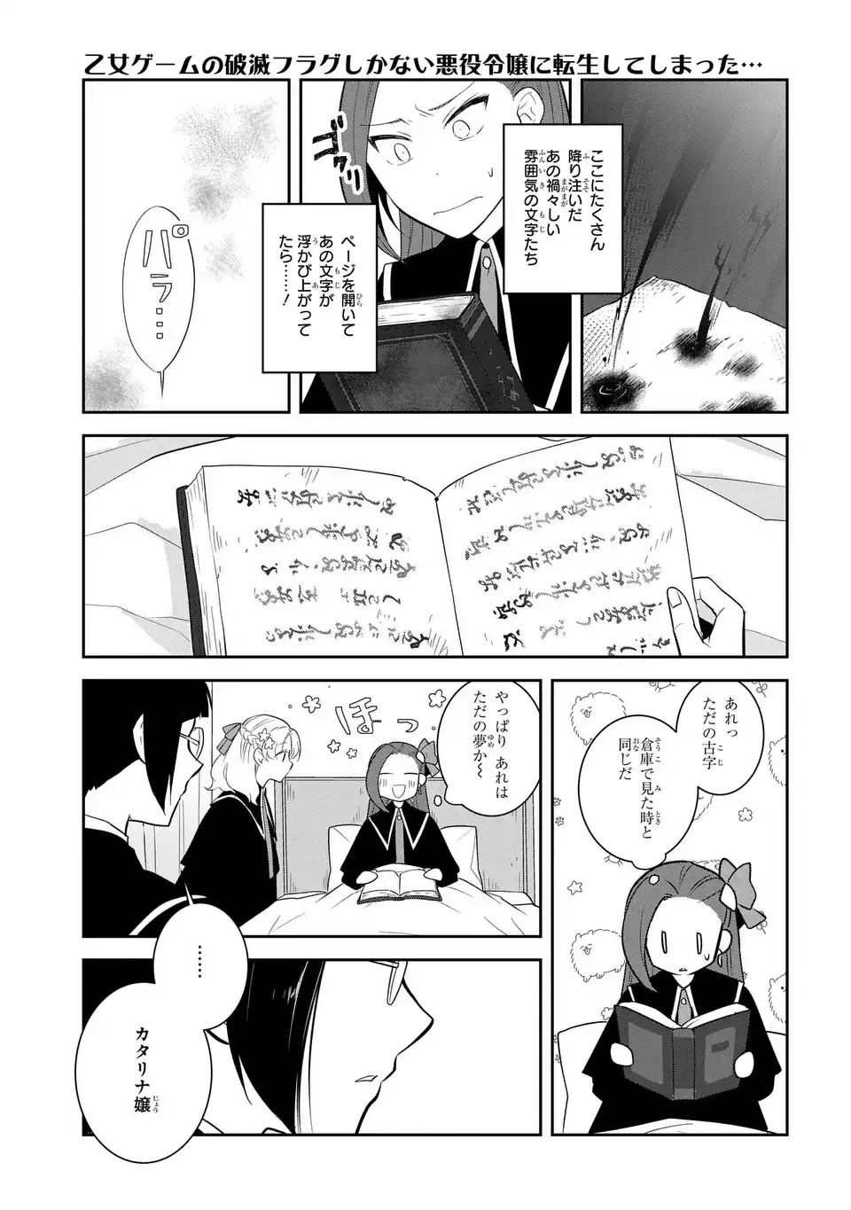 Otome Game no Hametsu Flag shika nai Akuyaku Reijou ni Tensei shite shimatta... Chapter 86 13ページ