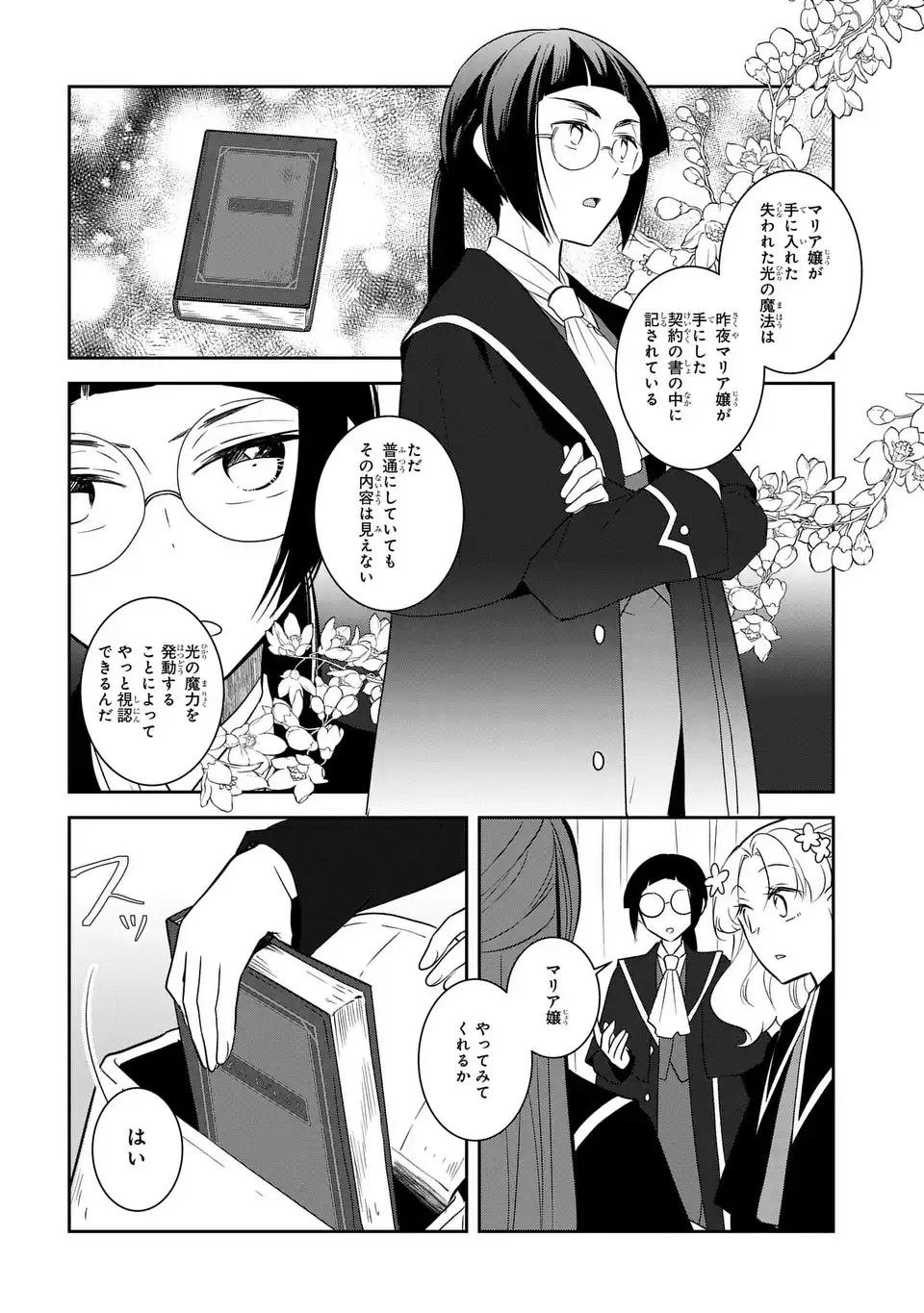 Otome Game no Hametsu Flag shika nai Akuyaku Reijou ni Tensei shite shimatta... Chapter 86 14ページ