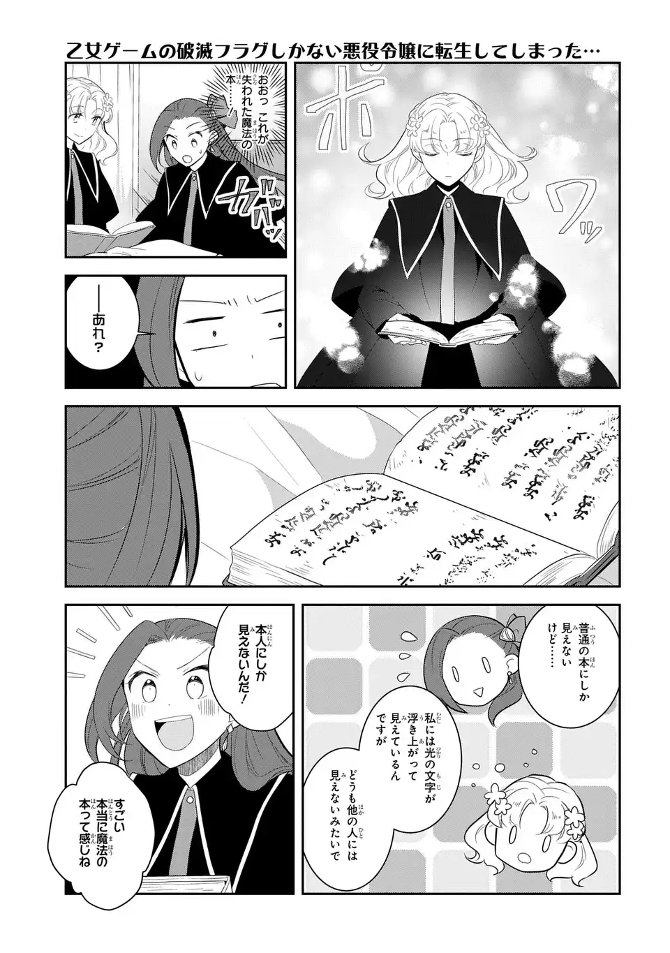 Otome Game no Hametsu Flag shika nai Akuyaku Reijou ni Tensei shite shimatta... Chapter 86 15ページ