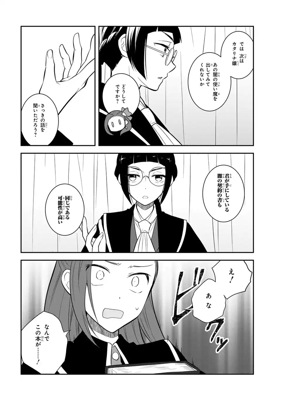 Otome Game no Hametsu Flag shika nai Akuyaku Reijou ni Tensei shite shimatta... Chapter 86 16ページ