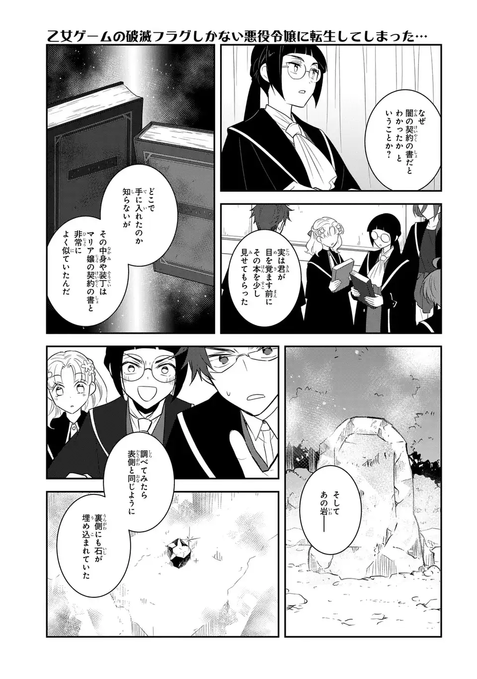 Otome Game no Hametsu Flag shika nai Akuyaku Reijou ni Tensei shite shimatta... Chapter 86 17ページ