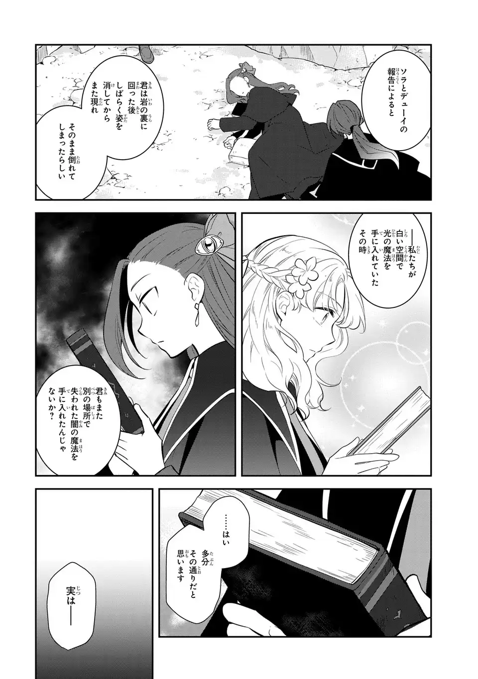 Otome Game no Hametsu Flag shika nai Akuyaku Reijou ni Tensei shite shimatta... Chapter 86 18ページ