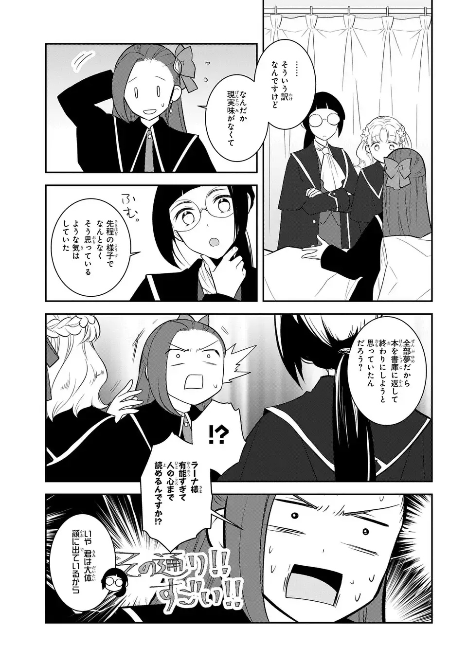 Otome Game no Hametsu Flag shika nai Akuyaku Reijou ni Tensei shite shimatta... Chapter 86 19ページ