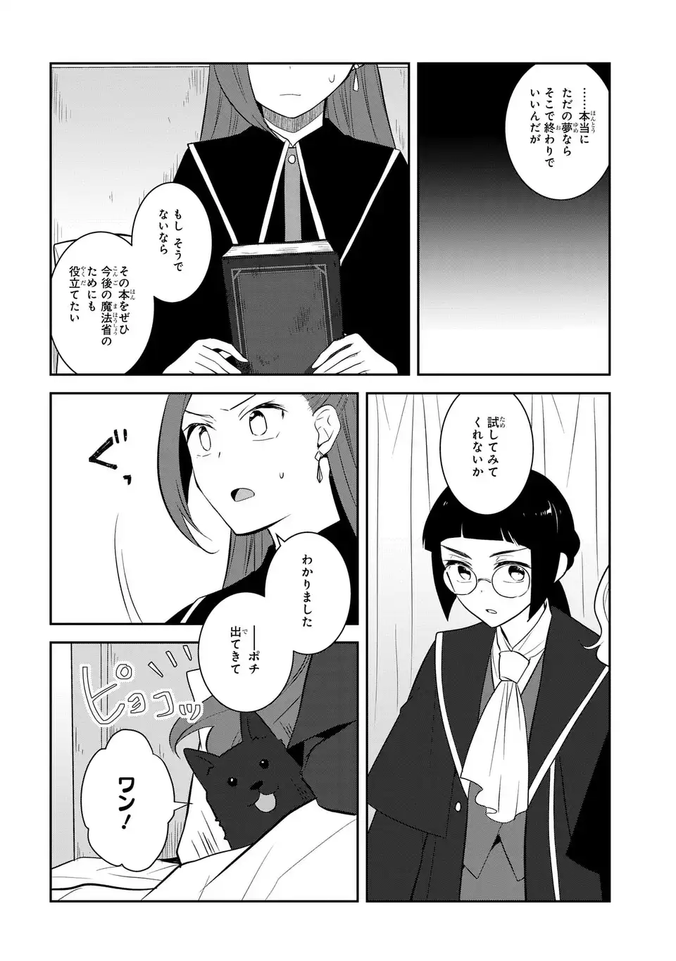 Otome Game no Hametsu Flag shika nai Akuyaku Reijou ni Tensei shite shimatta... Chapter 86 20ページ