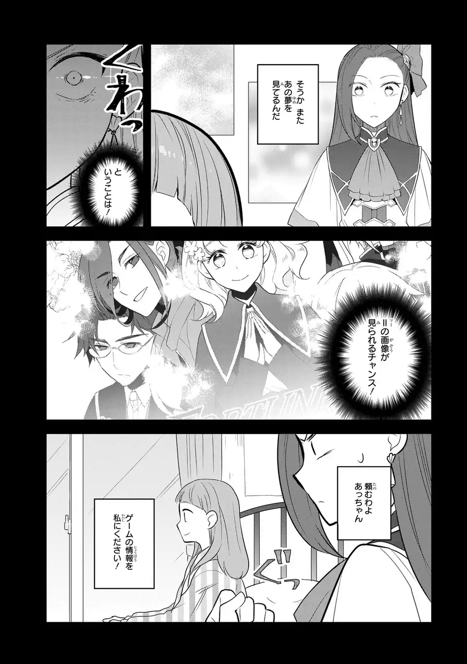 Otome Game no Hametsu Flag shika nai Akuyaku Reijou ni Tensei shite shimatta... Chapter 86 3ページ