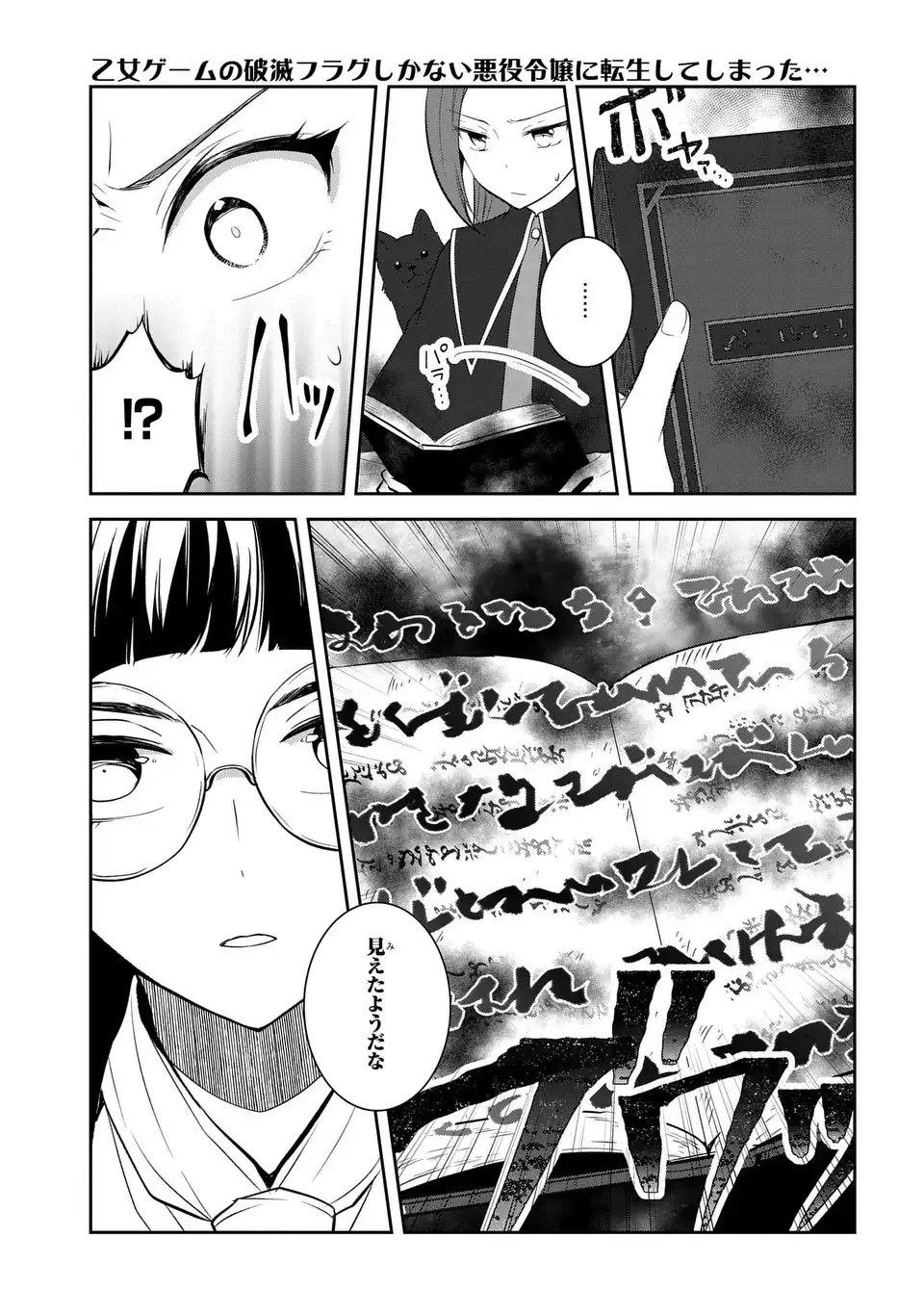 Otome Game no Hametsu Flag shika nai Akuyaku Reijou ni Tensei shite shimatta... Chapter 86 21ページ