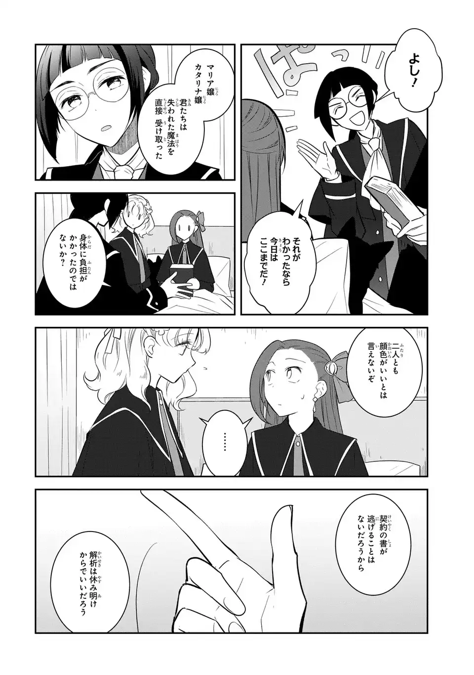 Otome Game no Hametsu Flag shika nai Akuyaku Reijou ni Tensei shite shimatta... Chapter 86 22ページ