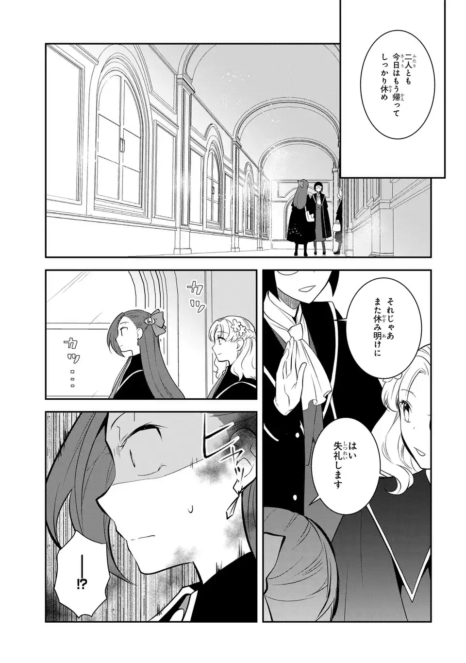 Otome Game no Hametsu Flag shika nai Akuyaku Reijou ni Tensei shite shimatta... Chapter 86 23ページ
