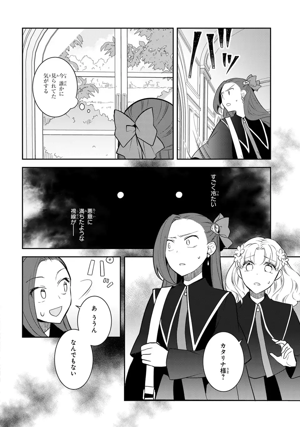 Otome Game no Hametsu Flag shika nai Akuyaku Reijou ni Tensei shite shimatta... Chapter 86 24ページ