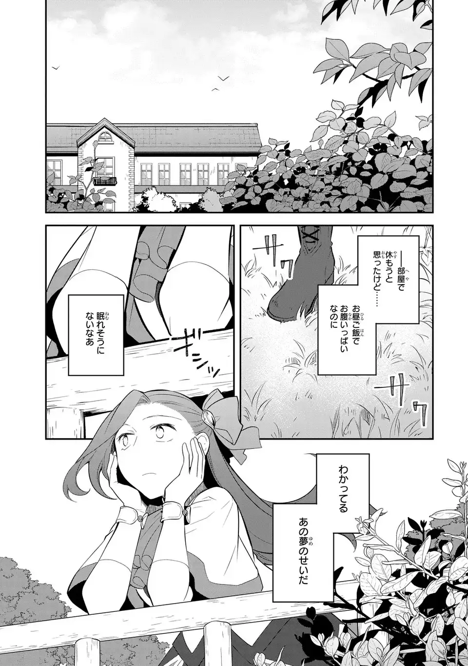 Otome Game no Hametsu Flag shika nai Akuyaku Reijou ni Tensei shite shimatta... Chapter 86 25ページ