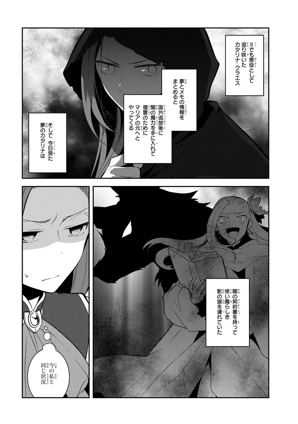 Otome Game no Hametsu Flag shika nai Akuyaku Reijou ni Tensei shite shimatta... Chapter 86 26ページ