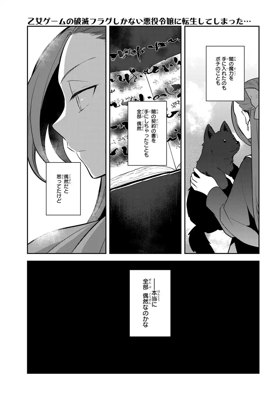 Otome Game no Hametsu Flag shika nai Akuyaku Reijou ni Tensei shite shimatta... Chapter 86 27ページ