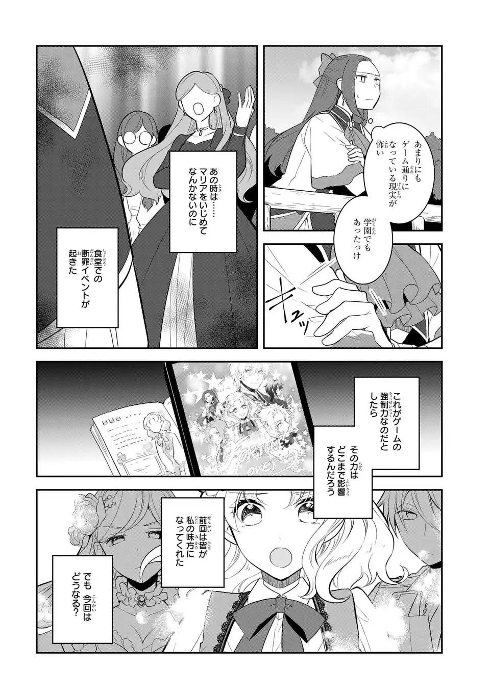 Otome Game no Hametsu Flag shika nai Akuyaku Reijou ni Tensei shite shimatta... Chapter 86 28ページ