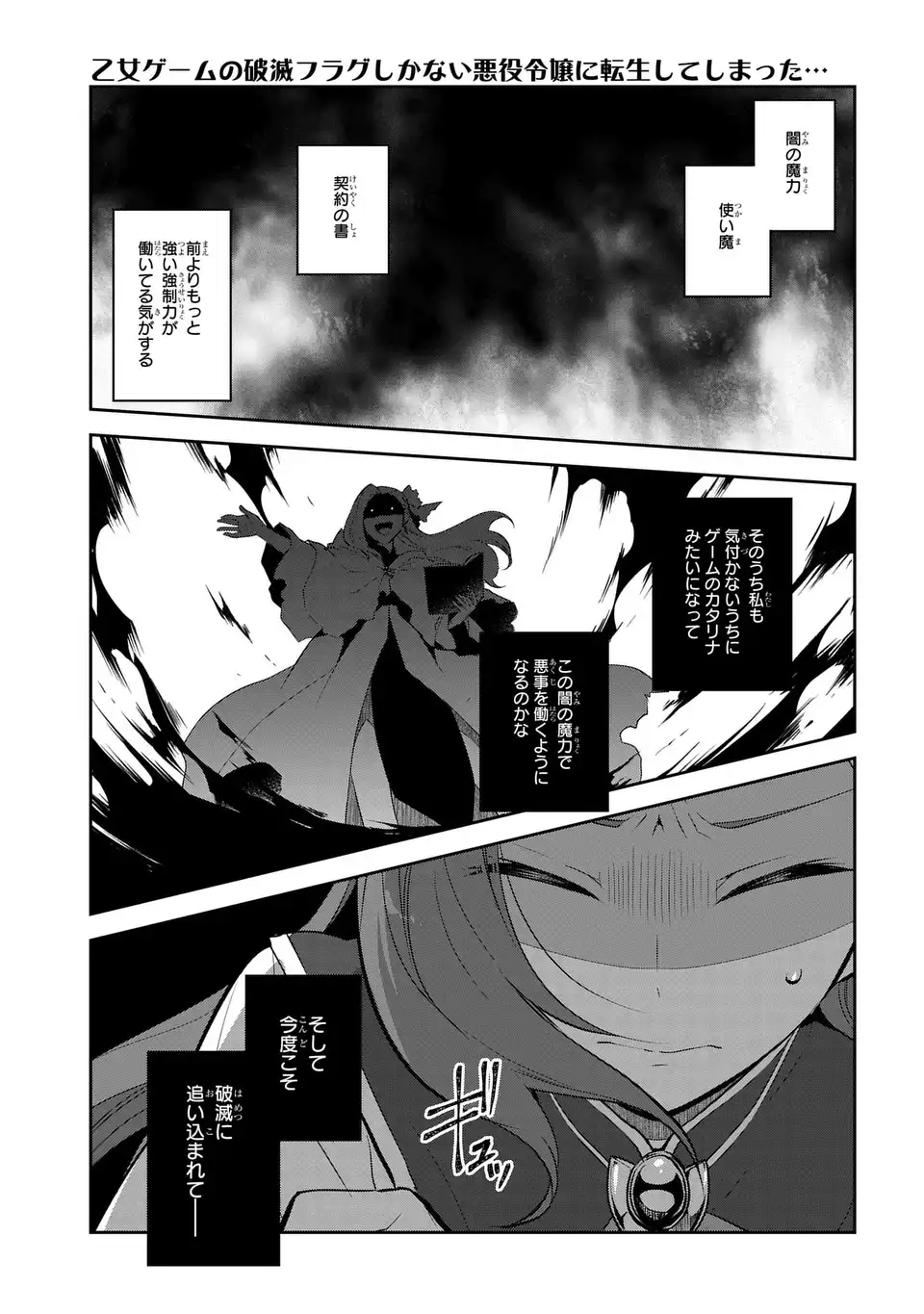 Otome Game no Hametsu Flag shika nai Akuyaku Reijou ni Tensei shite shimatta... Chapter 86 29ページ