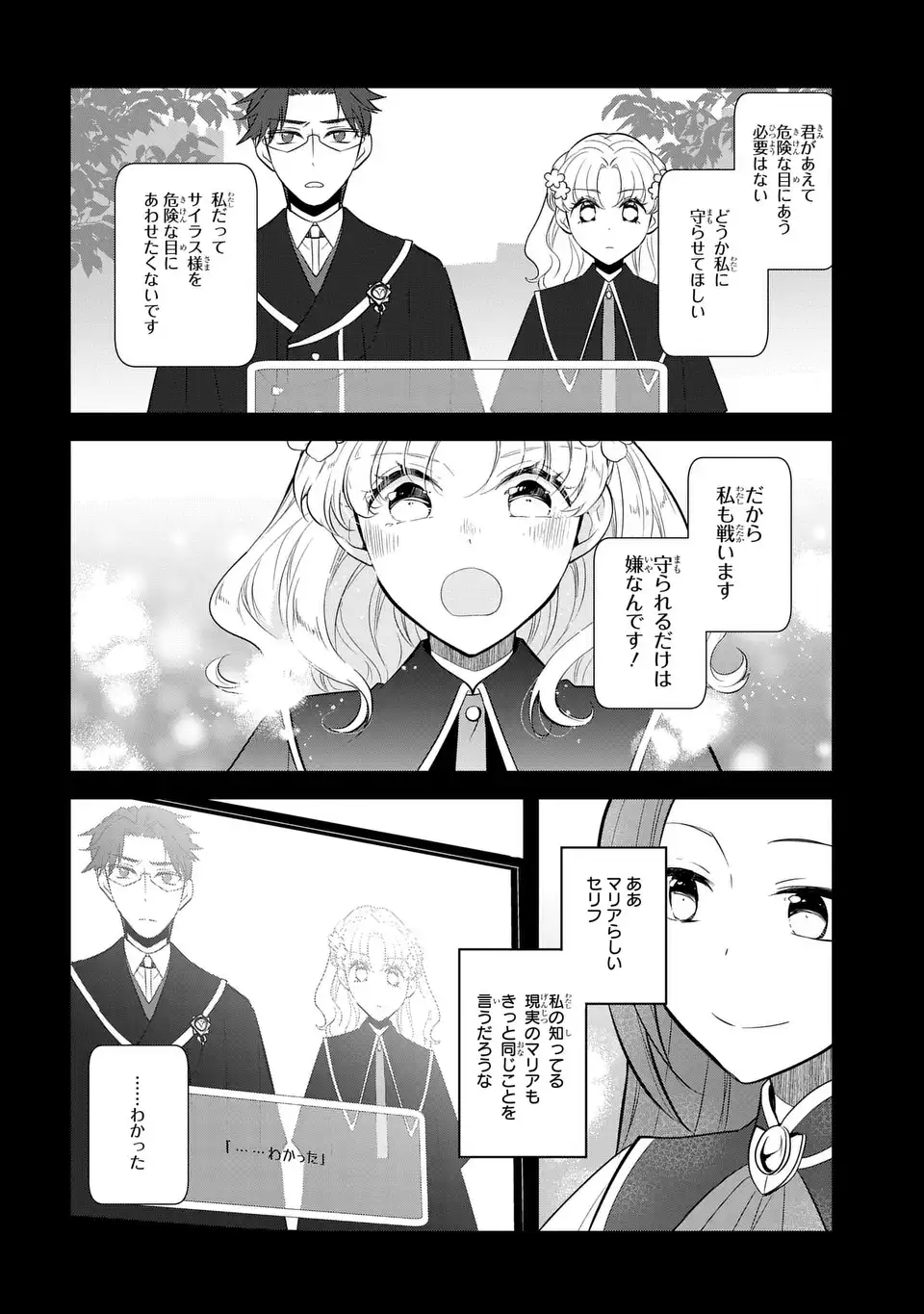 Otome Game no Hametsu Flag shika nai Akuyaku Reijou ni Tensei shite shimatta... Chapter 86 4ページ