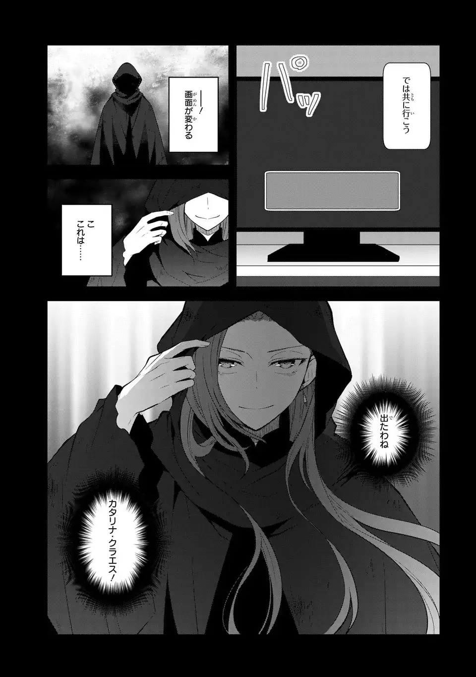 Otome Game no Hametsu Flag shika nai Akuyaku Reijou ni Tensei shite shimatta... Chapter 86 5ページ