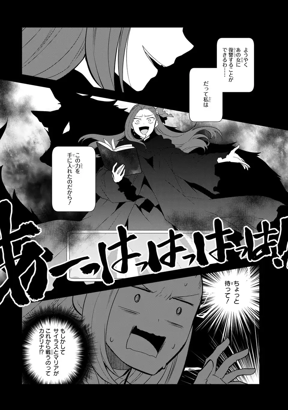 Otome Game no Hametsu Flag shika nai Akuyaku Reijou ni Tensei shite shimatta... Chapter 86 6ページ